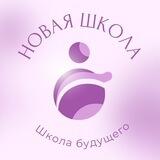 НОВАЯ ШКОЛА | ОБНИНСК