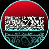 فهرس♕تراث مشاهير القراء♕