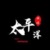无线手拨60u起（押5000u）
