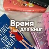 Время для книг📚