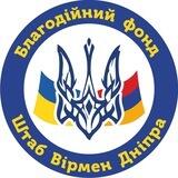 БО «БФ «Штаб вірмен Дніпра»