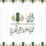 قناة القارئ: محمد الخضيري