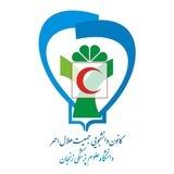 کانون هلال احمر دانشگاه علوم پزشکی زنجان