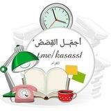 📚 أجمَـــــل القِصَصُ 📚
