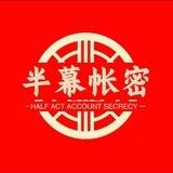 半慕拉手对接群