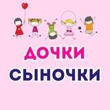 🍭ДОЧКИ 🎀 СЫНОЧКИ 🍭