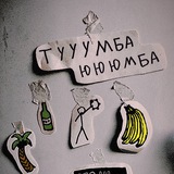 Тумба-Юмба и пороховые обезьянки