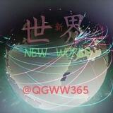 🌕新世界🌕大圈(全球外围/Global periphery)