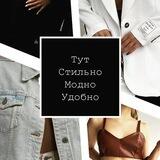 Одежда Владивосток Modnokstati
