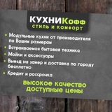 КухниКофф