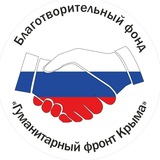 ГУМАНИТАРНЫЙ ФРОНТ КРЫМА
