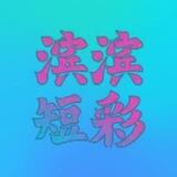 志存直招三网短信彩信手工，诚信为主
