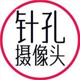 雷耀科技–高仿RMB针孔摄像头「盘口直招」