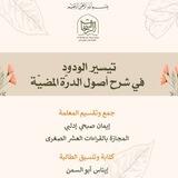 قناة شرح أصول متن الدرة المضية