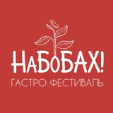 НаБобах - Амурский Гастрономический фестиваль сои