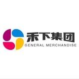 禾下集团