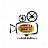 فیلم کاتب باشی