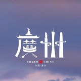 广州（百花园）品茶