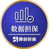 博创担保 - 数据产品清单