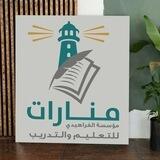 مؤسسة الفراهيدي/ مركز منارات