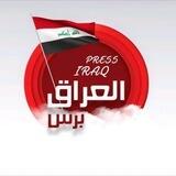 العراق برس - IRAQ PRESS