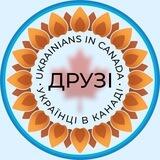 🇺🇦Пошук друзів Canada🇨🇦