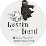 Исламская одежда Tassnim