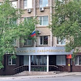 Арбитражный суд Хабаровского края