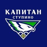 ХК «Капитан» Ступино