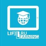 Электронное обучение lifel.ru