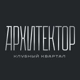 Клубный квартал «Архитектор»