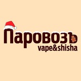 Паровозъ Томск | Vape&Shisha 18+