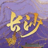 长沙市岳麓6T技师榜