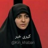 Kiri_khabari | کیری خبر