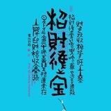 淘宝刷单 140 秒结