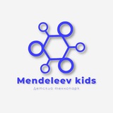 Mendeleev Kids & Juniors