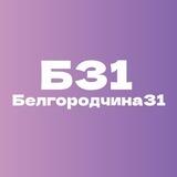 Белгородчина31