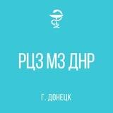 Республиканский Центр здоровья МЗ ДНР