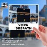 Umra_Guliston🕋🕋🕋