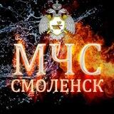 МЧС Смоленской области