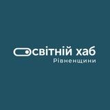 Освітній хаб Рівненщини