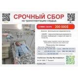 Помогите спасти жизнь ЭЛЬДАРУ🙏🙏🙏