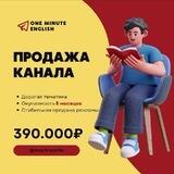 Продажа "One Minute English"