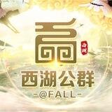 青花集团招码车代收色料（保8000U）