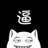 爆个逼事📩爆个逼