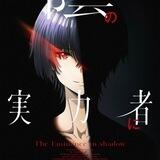 The Eminence in Shadow