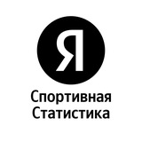 Яндекс. Спортивная статистика