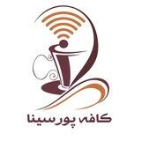 کافه پورسینا