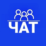 ЧАТ Павлоград