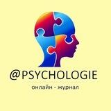 Журнал "Психология" ✨